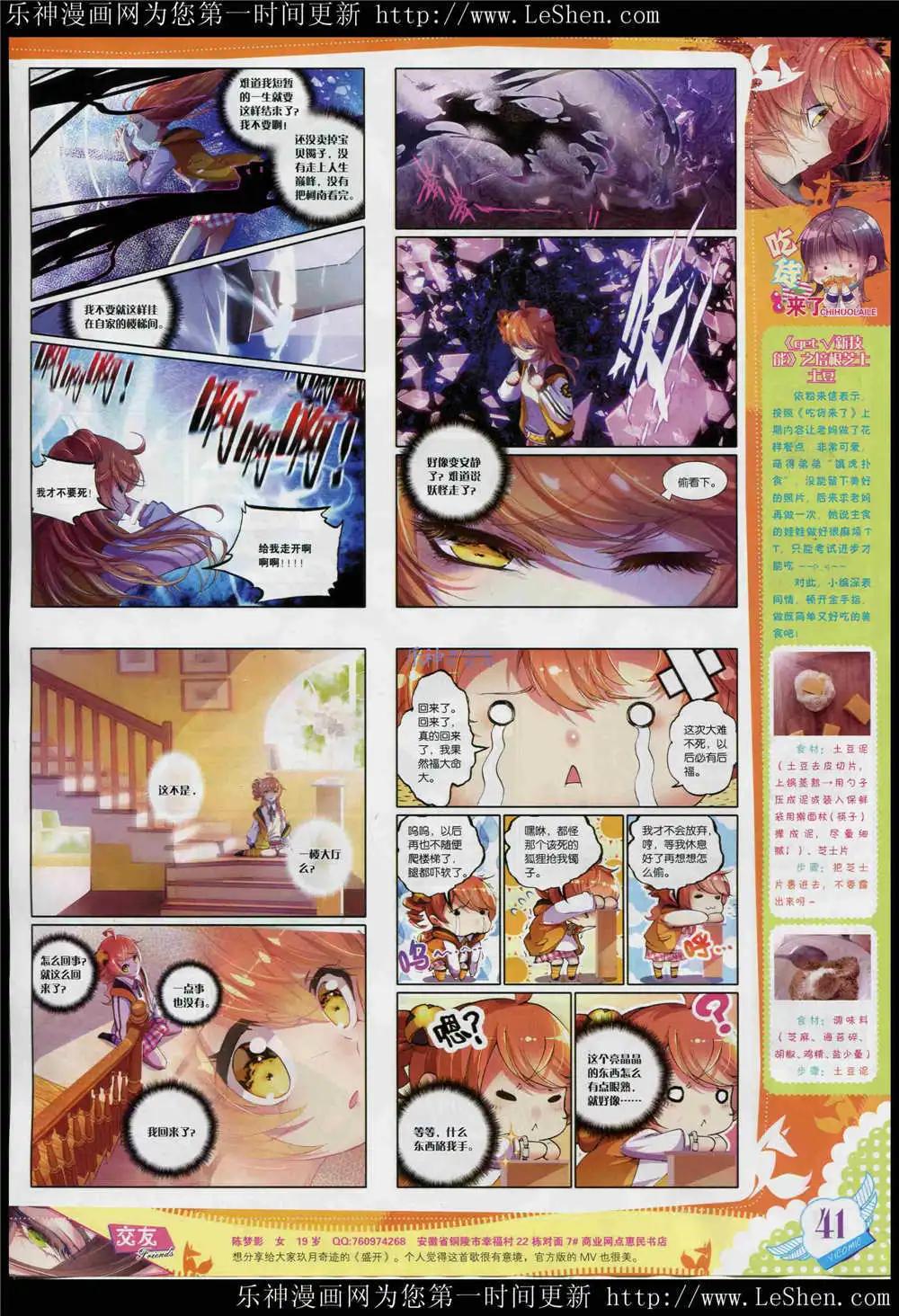 🍜依漫 15年5月刊 第43页