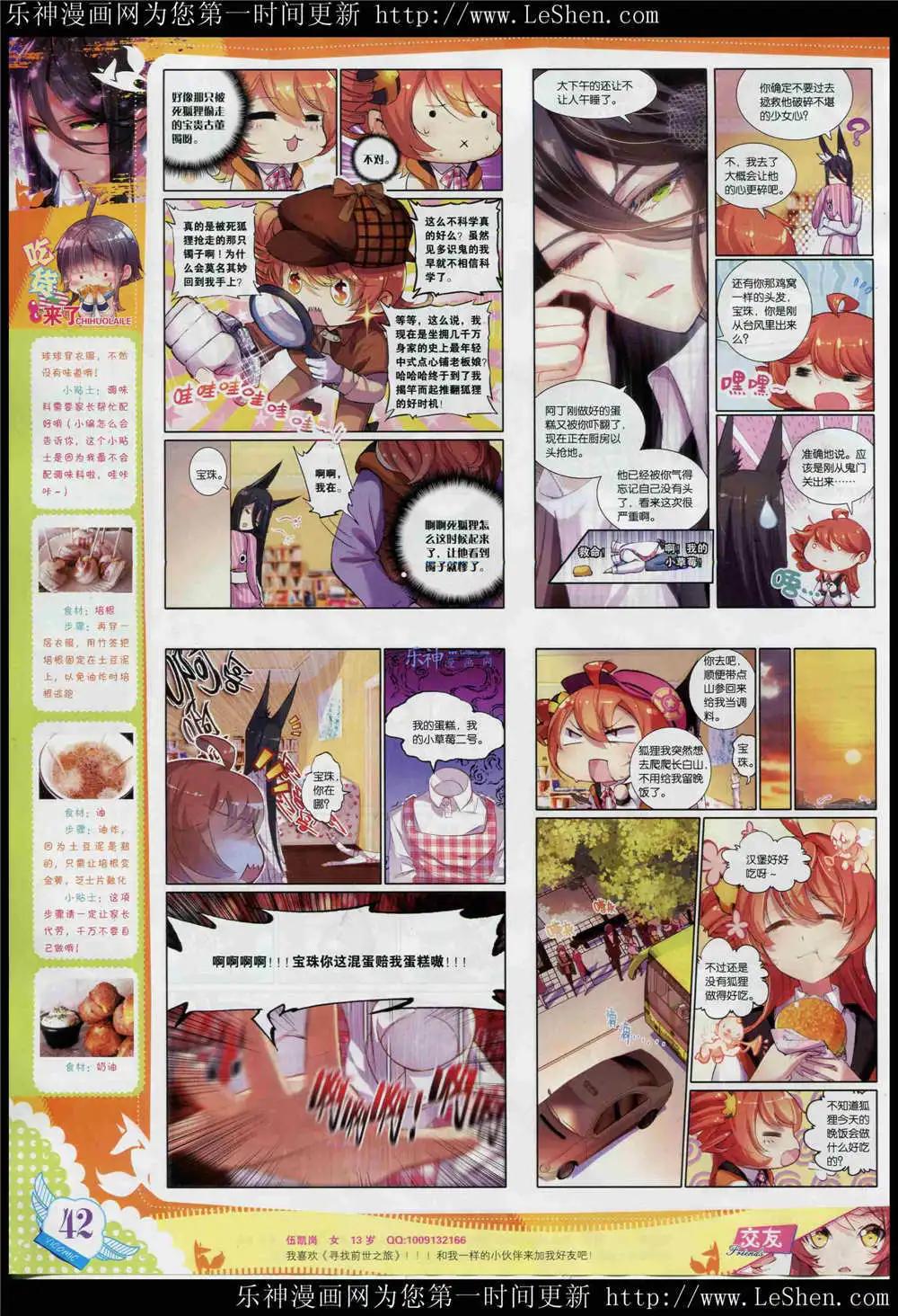 🍜依漫 15年5月刊 第44页