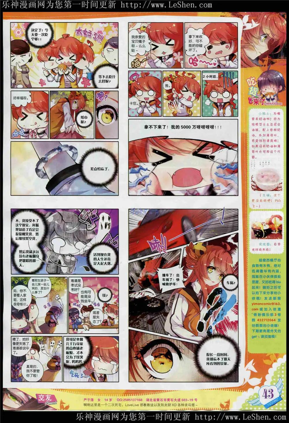 🍜依漫 15年5月刊 第45页