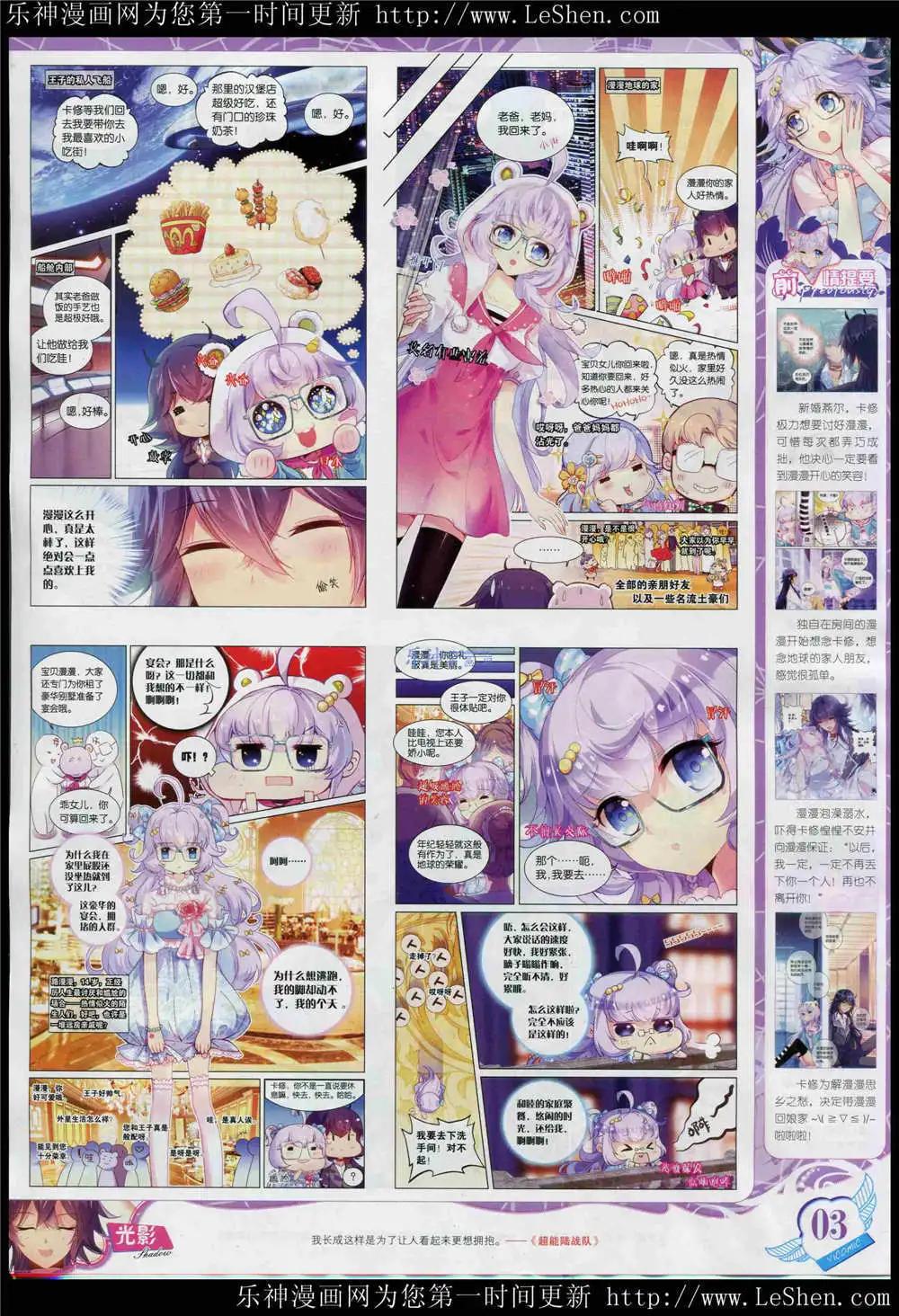 🍜依漫 15年5月刊 第5页