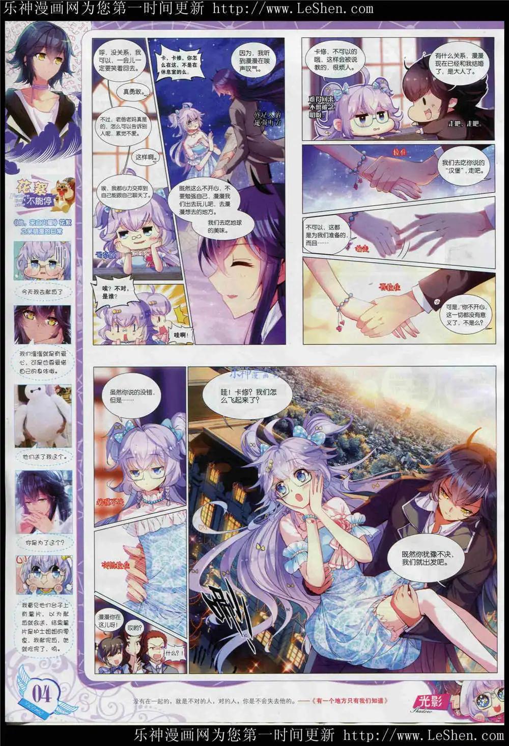 🍜依漫 15年5月刊 第6页