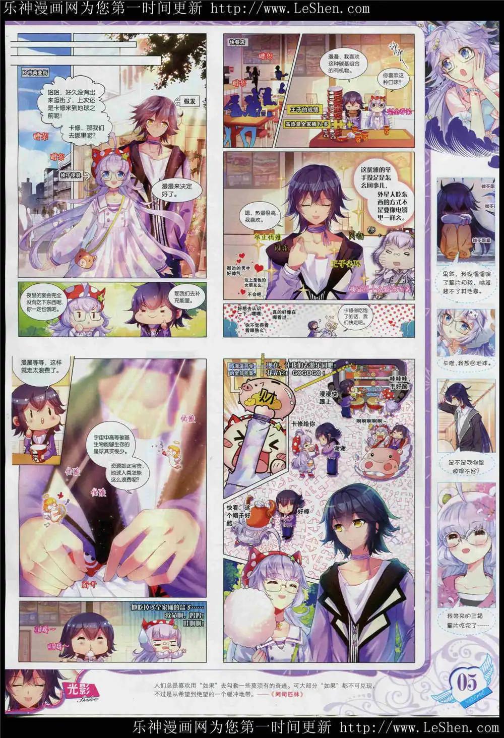 🍜依漫 15年5月刊 第7页