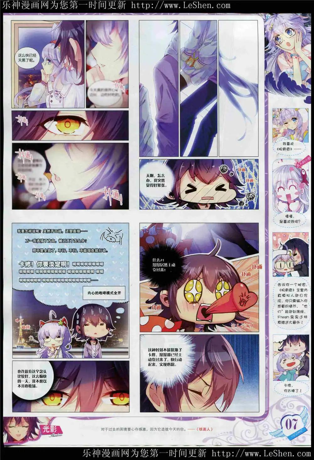 🍜依漫 15年5月刊 第9页