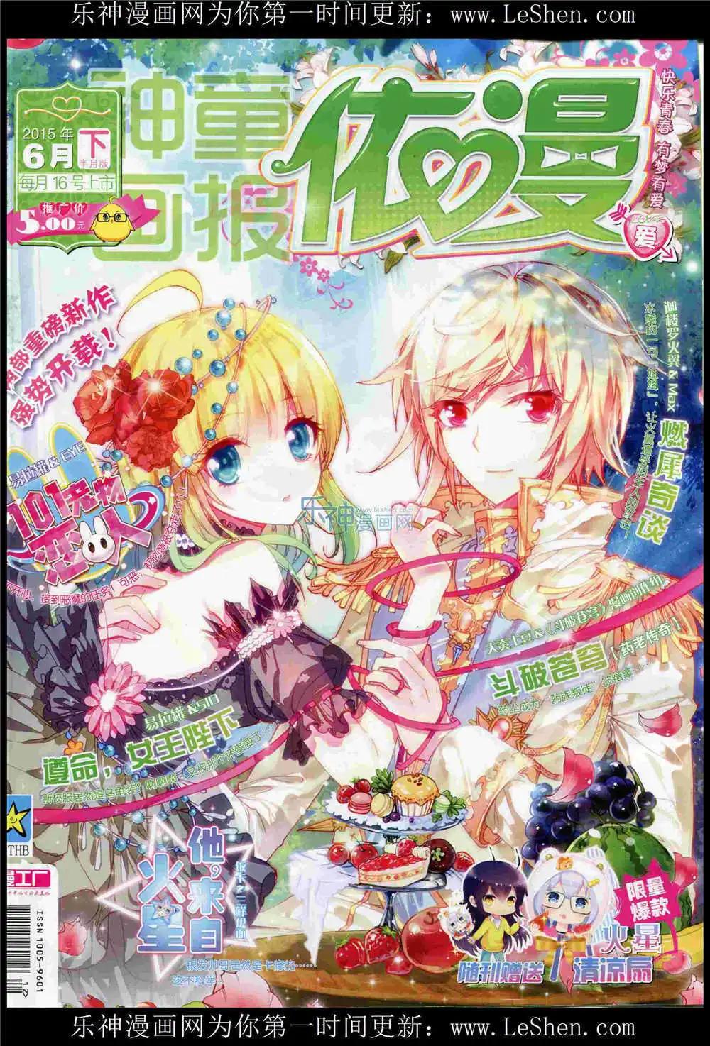 🍜依漫 15年6月刊 下 第1页
