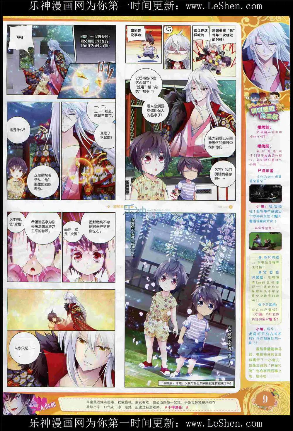 🍜依漫 15年6月刊 下 第11页