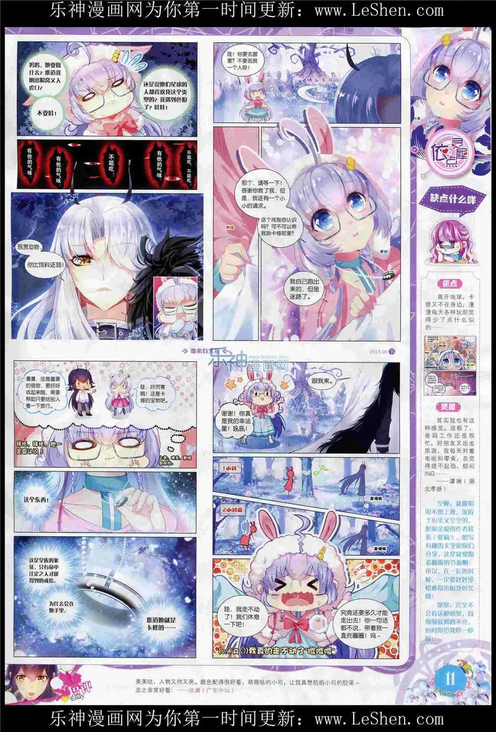 🍜依漫 15年6月刊 下 第13页