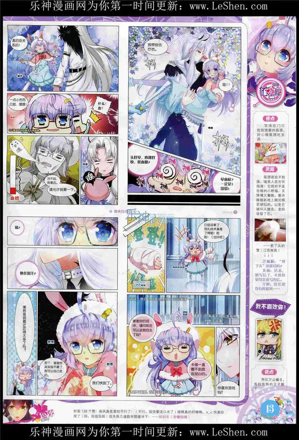 🍜依漫 15年6月刊 下 第15页