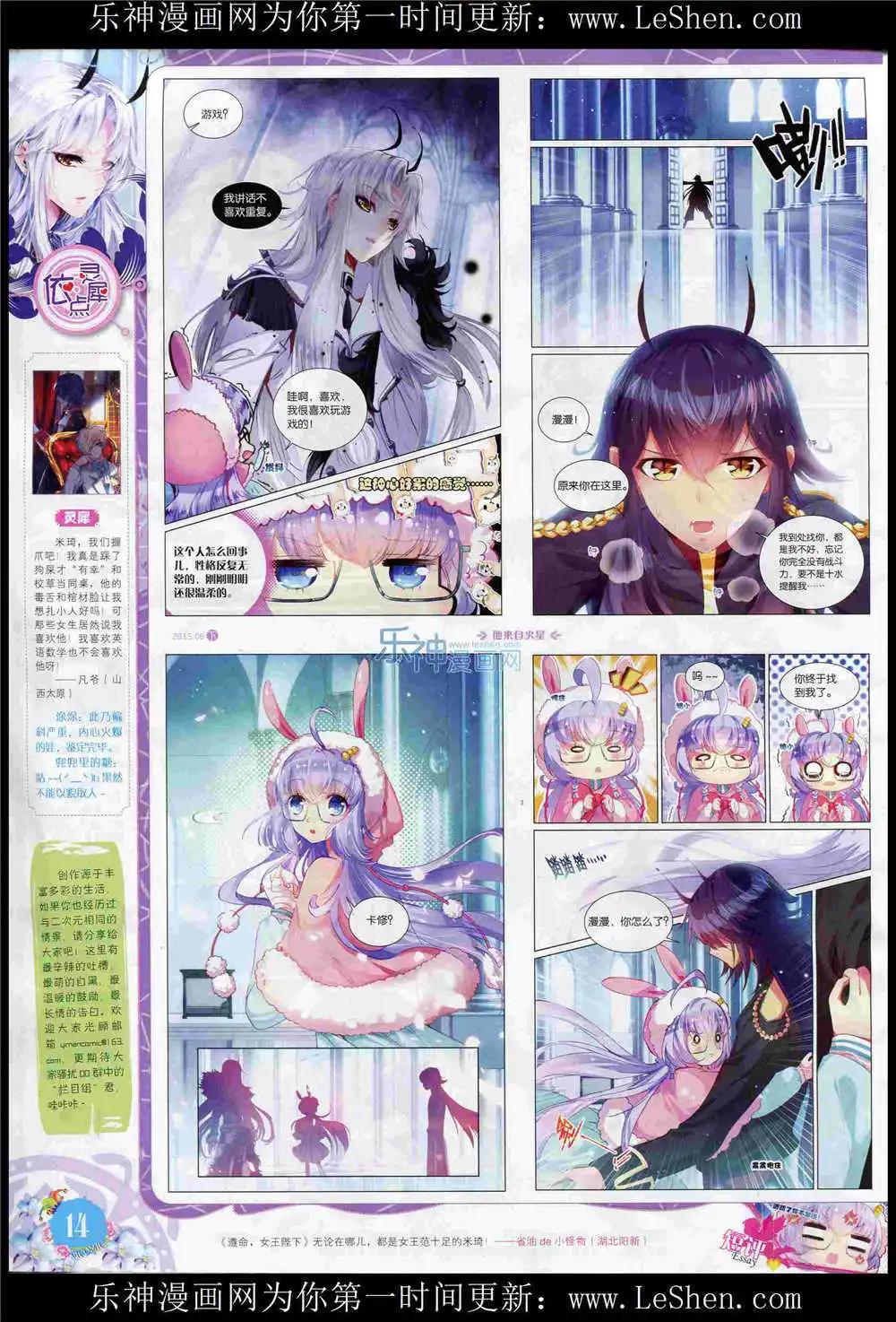 🍜依漫 15年6月刊 下 第16页
