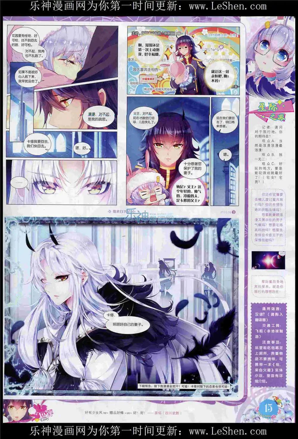 🍜依漫 15年6月刊 下 第17页