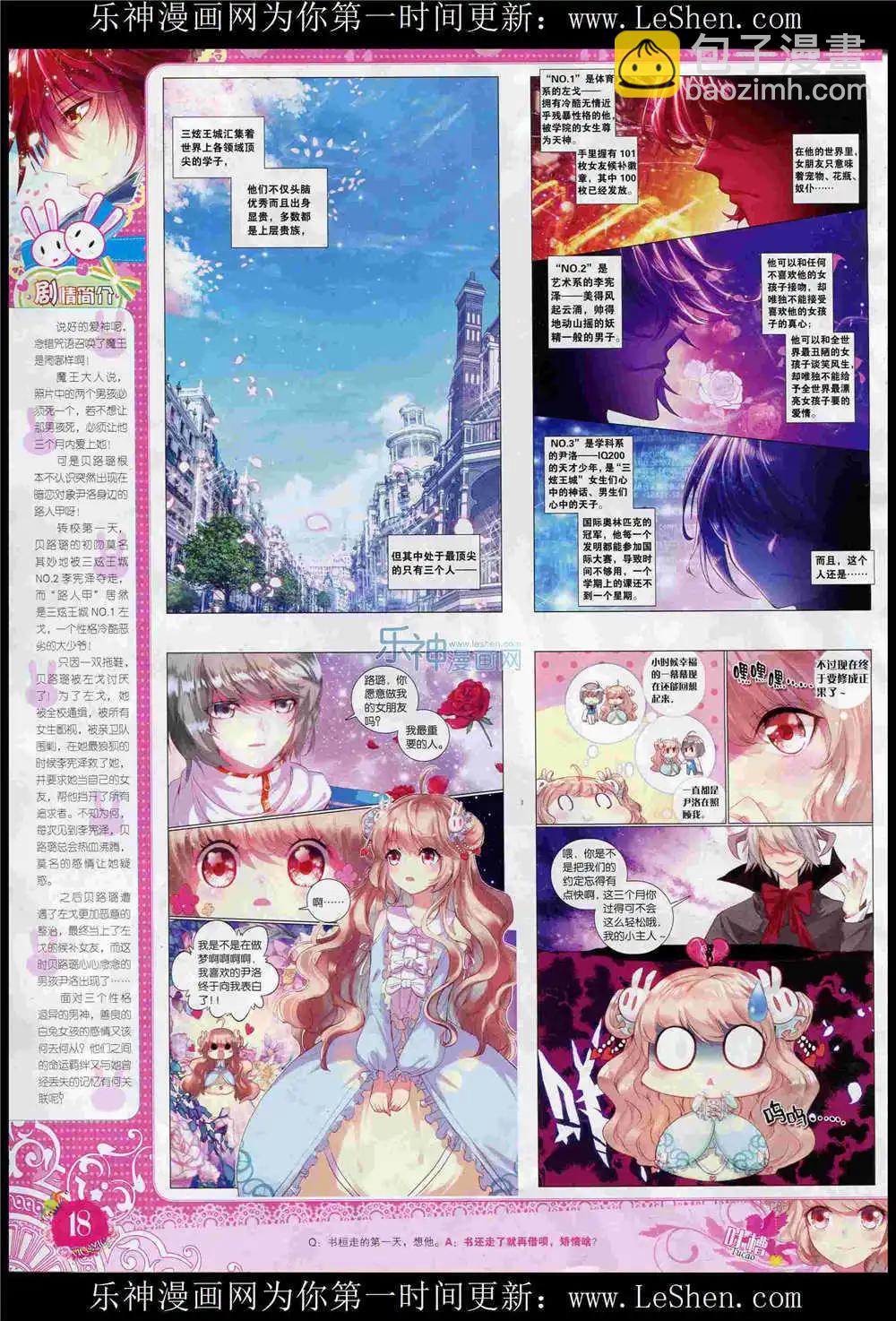 🍜依漫 15年6月刊 下 第20页