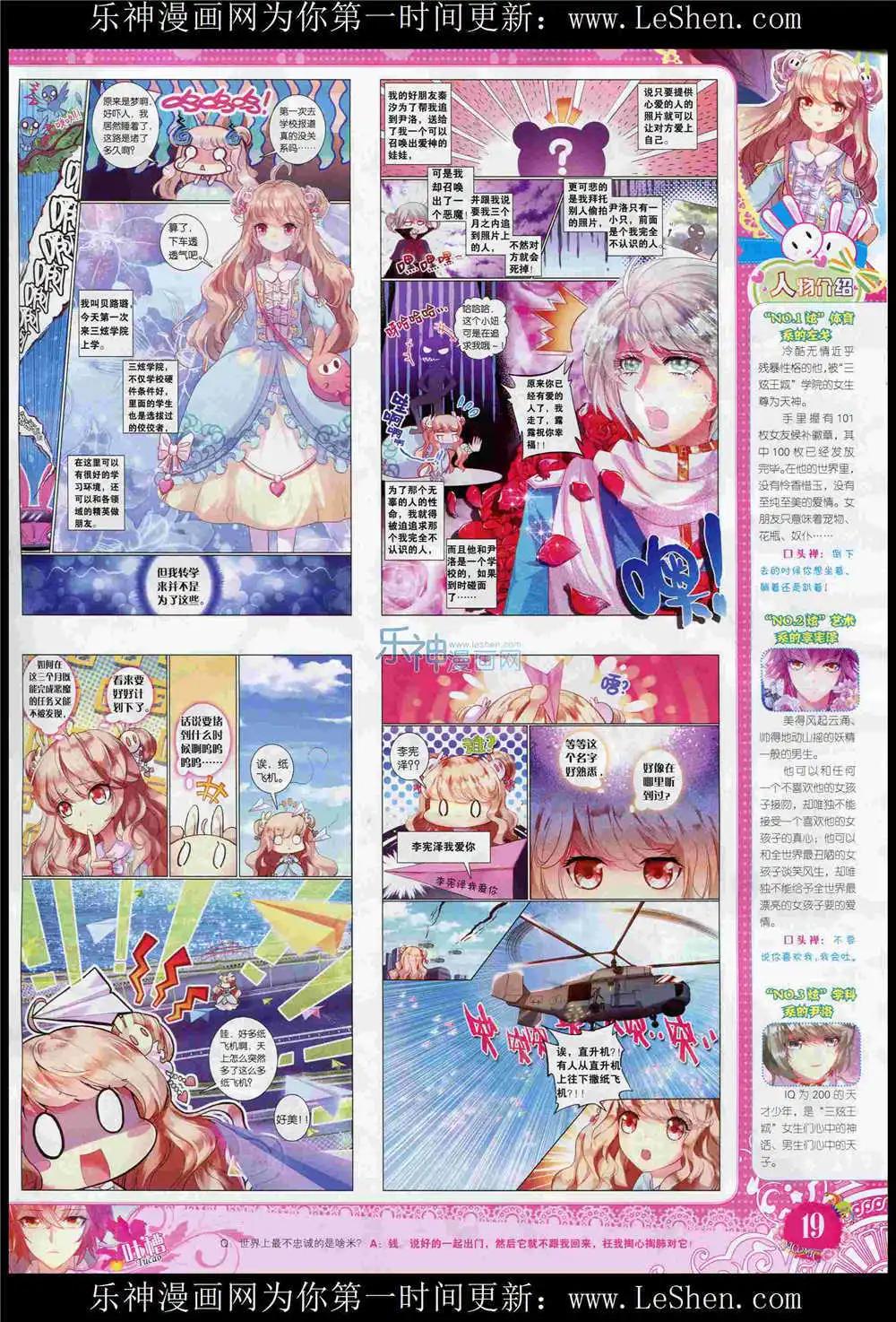 🍜依漫 15年6月刊 下 第21页