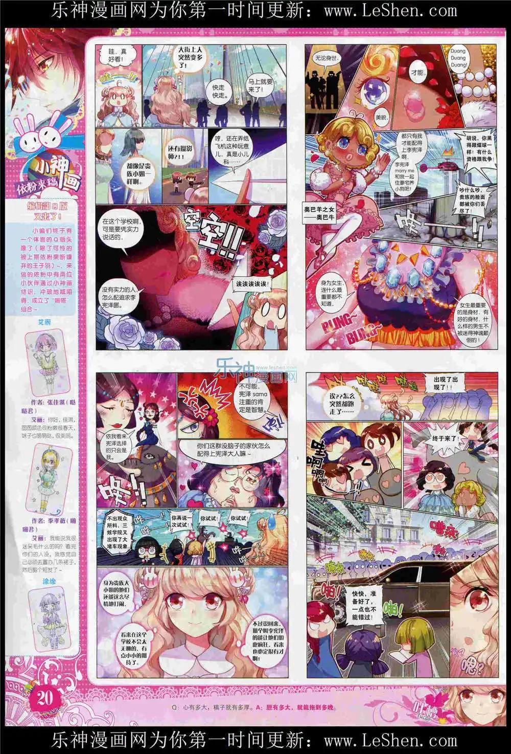 🍜依漫 15年6月刊 下 第22页