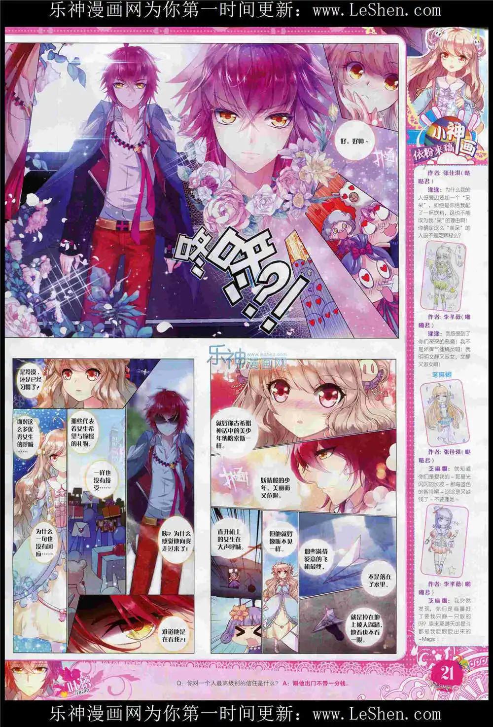🍜依漫 15年6月刊 下 第23页