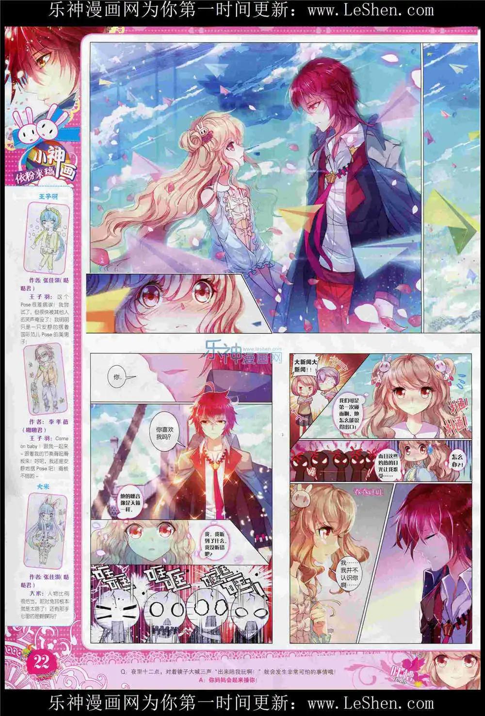 🍜依漫 15年6月刊 下 第24页