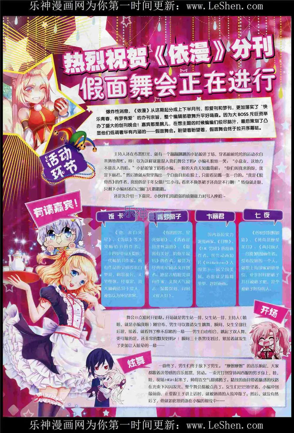🍜依漫 15年6月刊 下 第26页