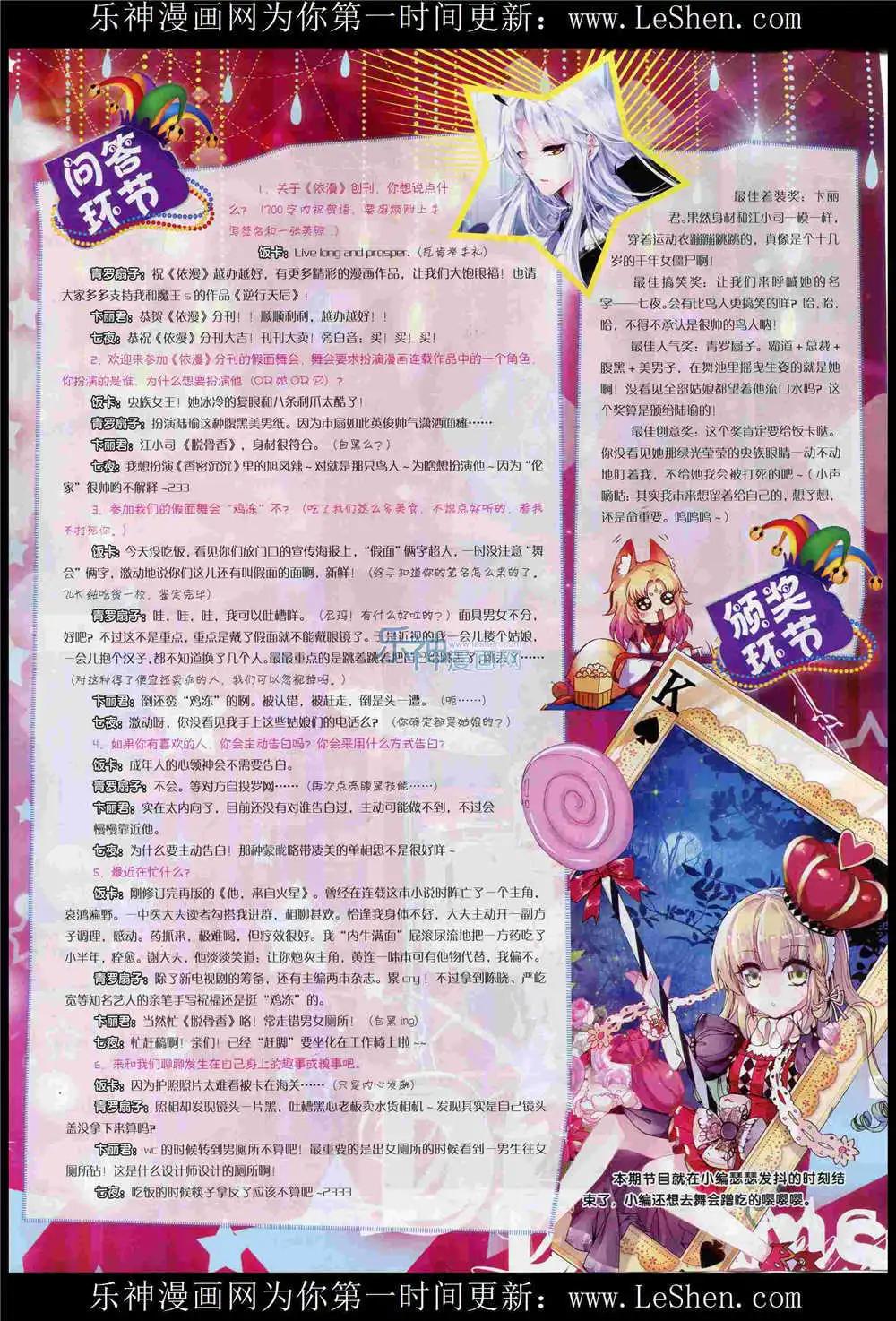 🍜依漫 15年6月刊 下 第27页
