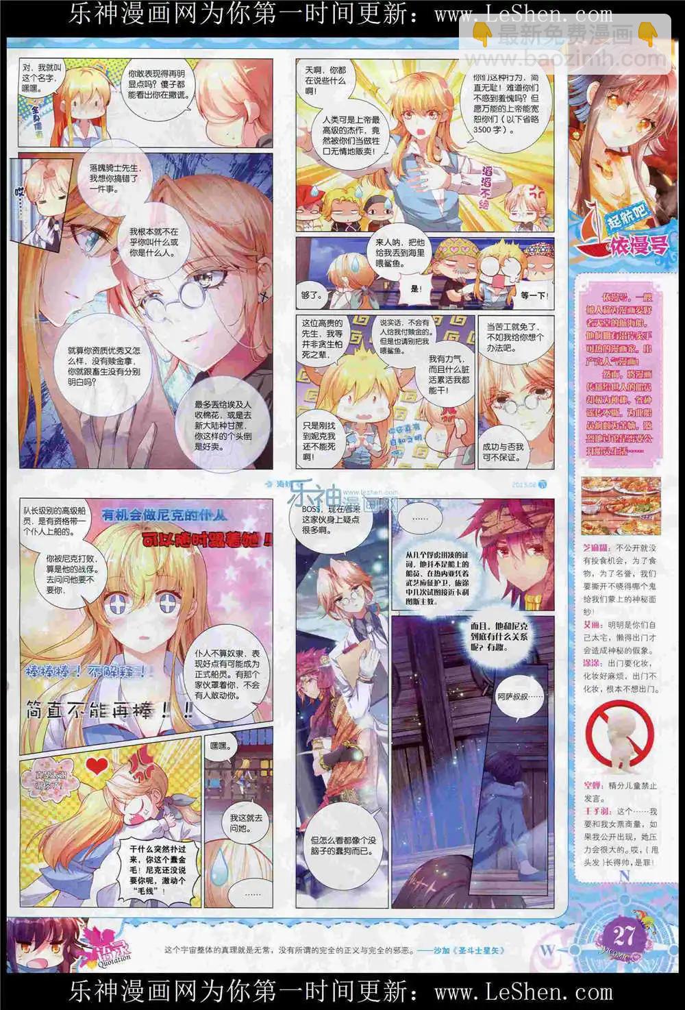 🍜依漫 15年6月刊 下 第29页