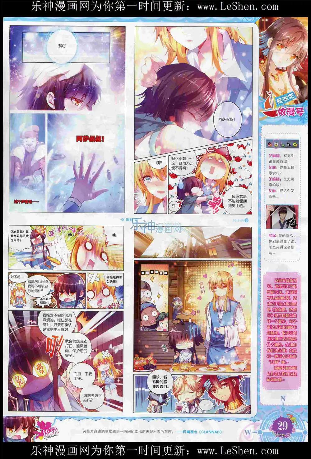 🍜依漫 15年6月刊 下 第31页