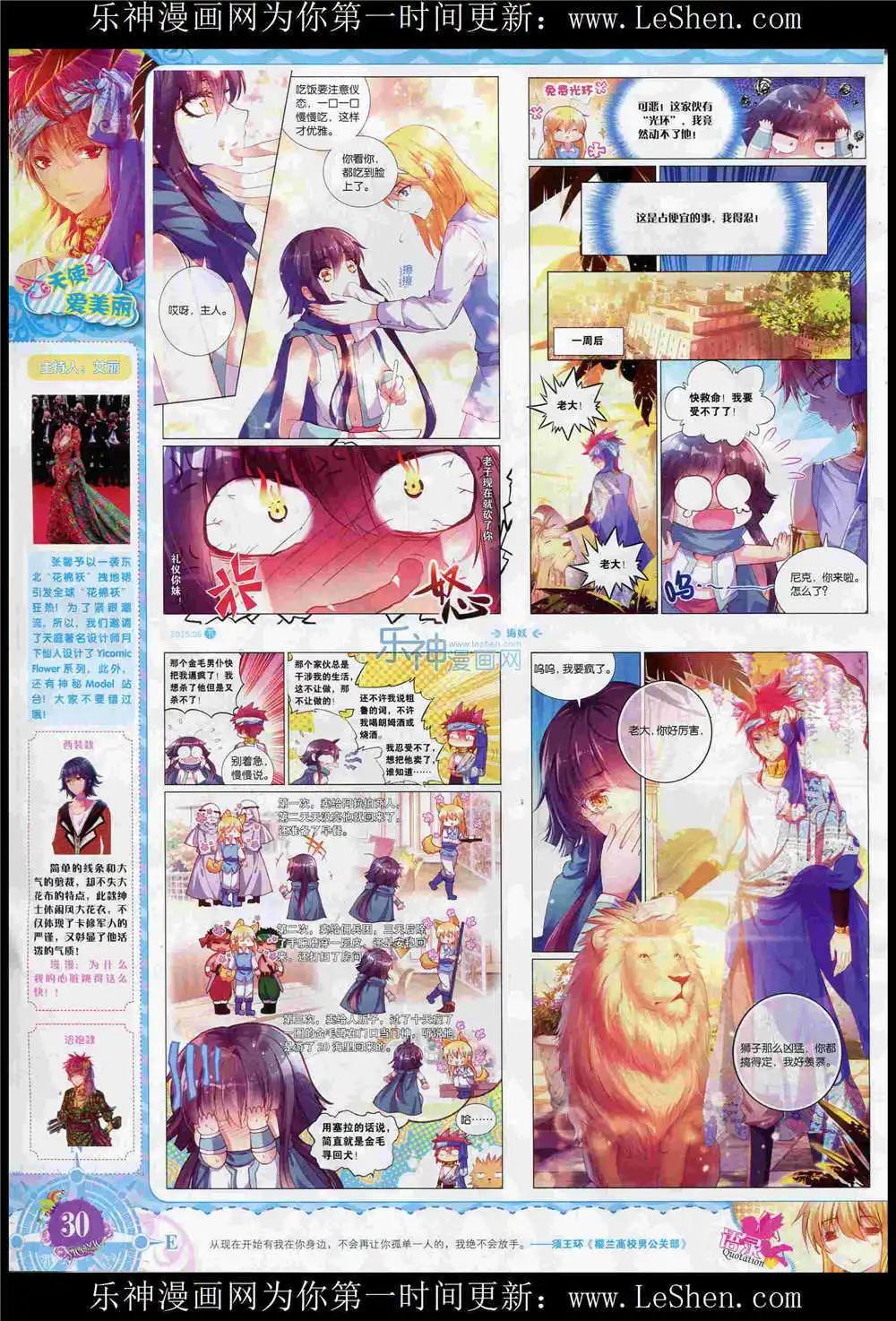 🍜依漫 15年6月刊 下 第32页