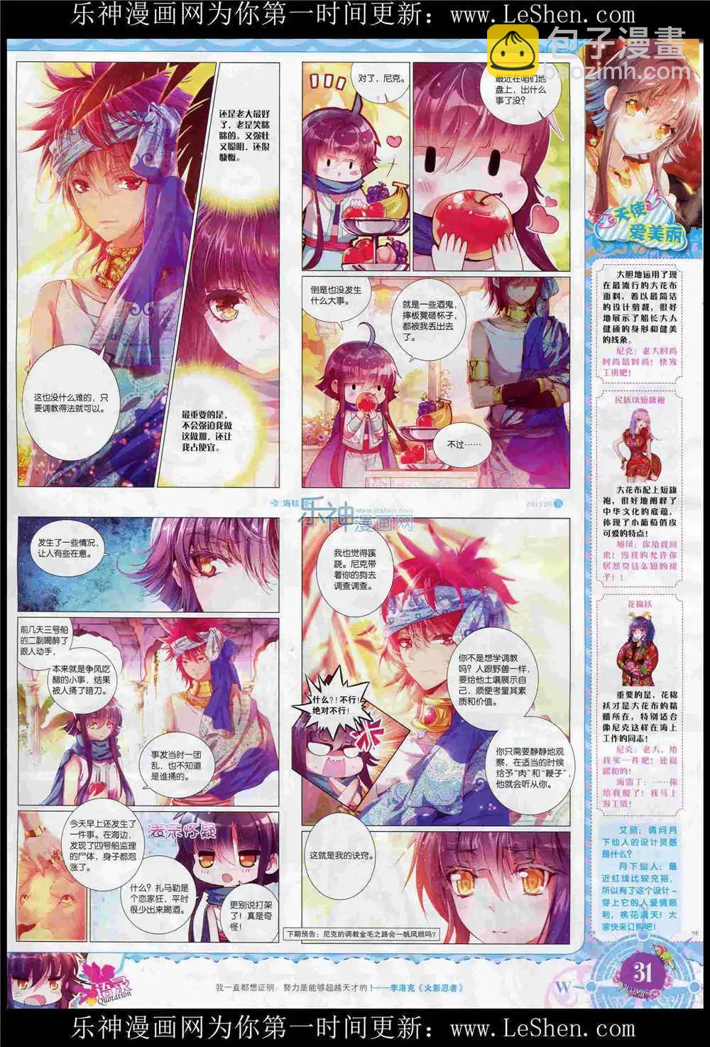 🍜依漫 15年6月刊 下 第33页