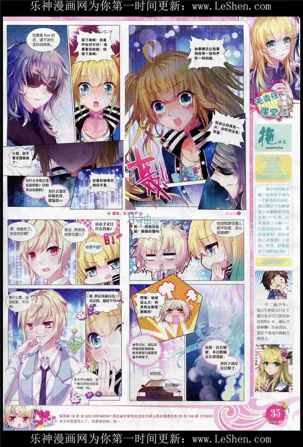 🍜依漫 15年6月刊 下 第37页
