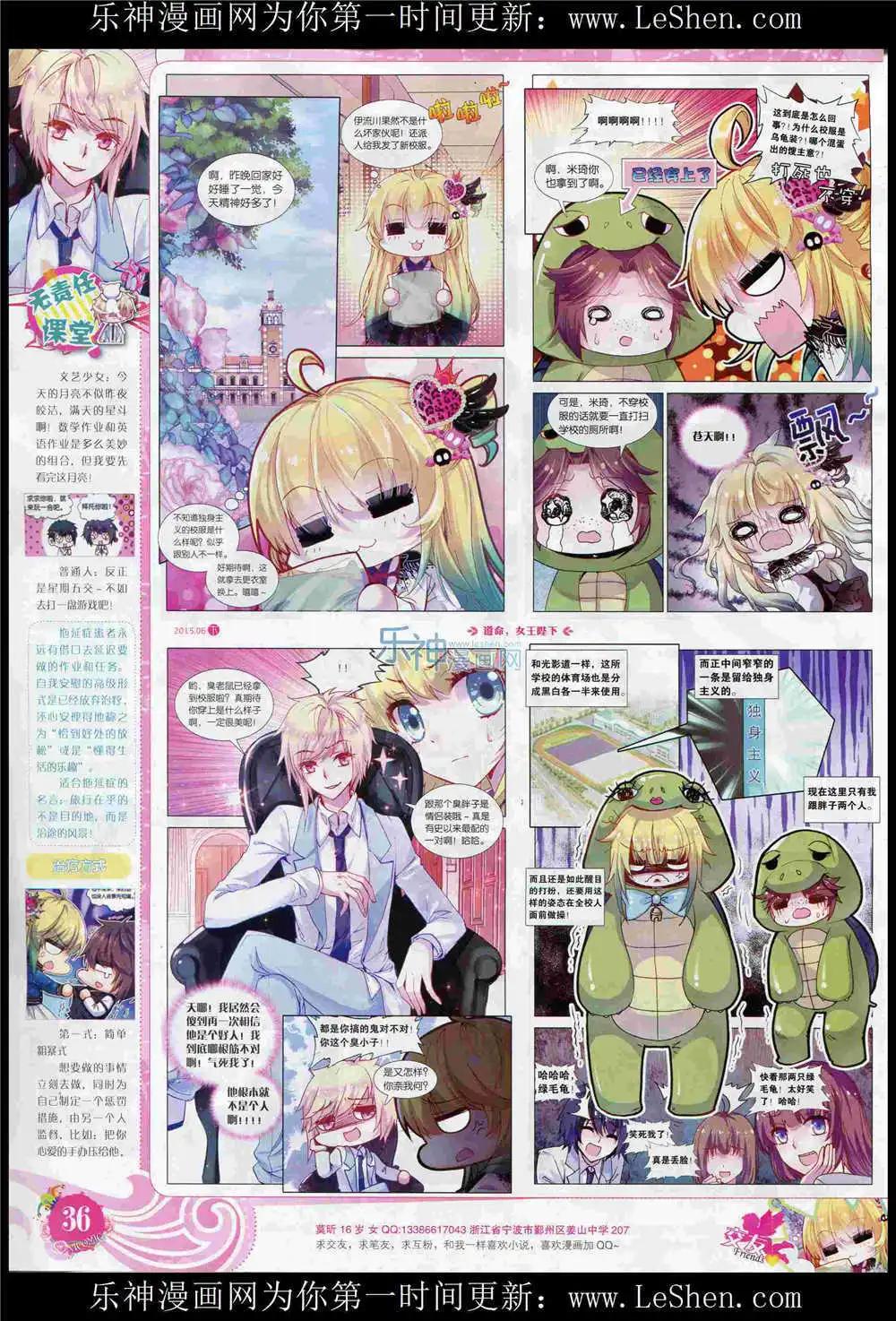 🍜依漫 15年6月刊 下 第38页