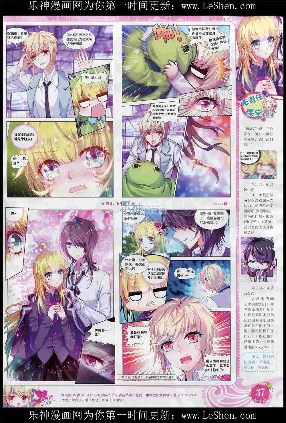 🍜依漫 15年6月刊 下 第39页