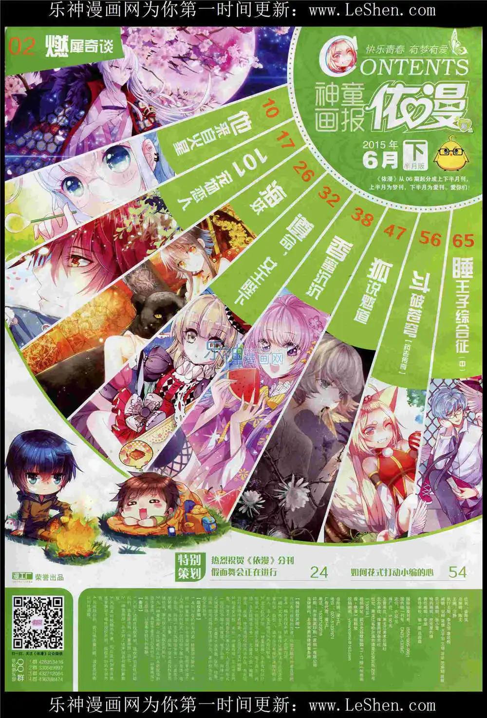 🍜依漫 15年6月刊 下 第4页