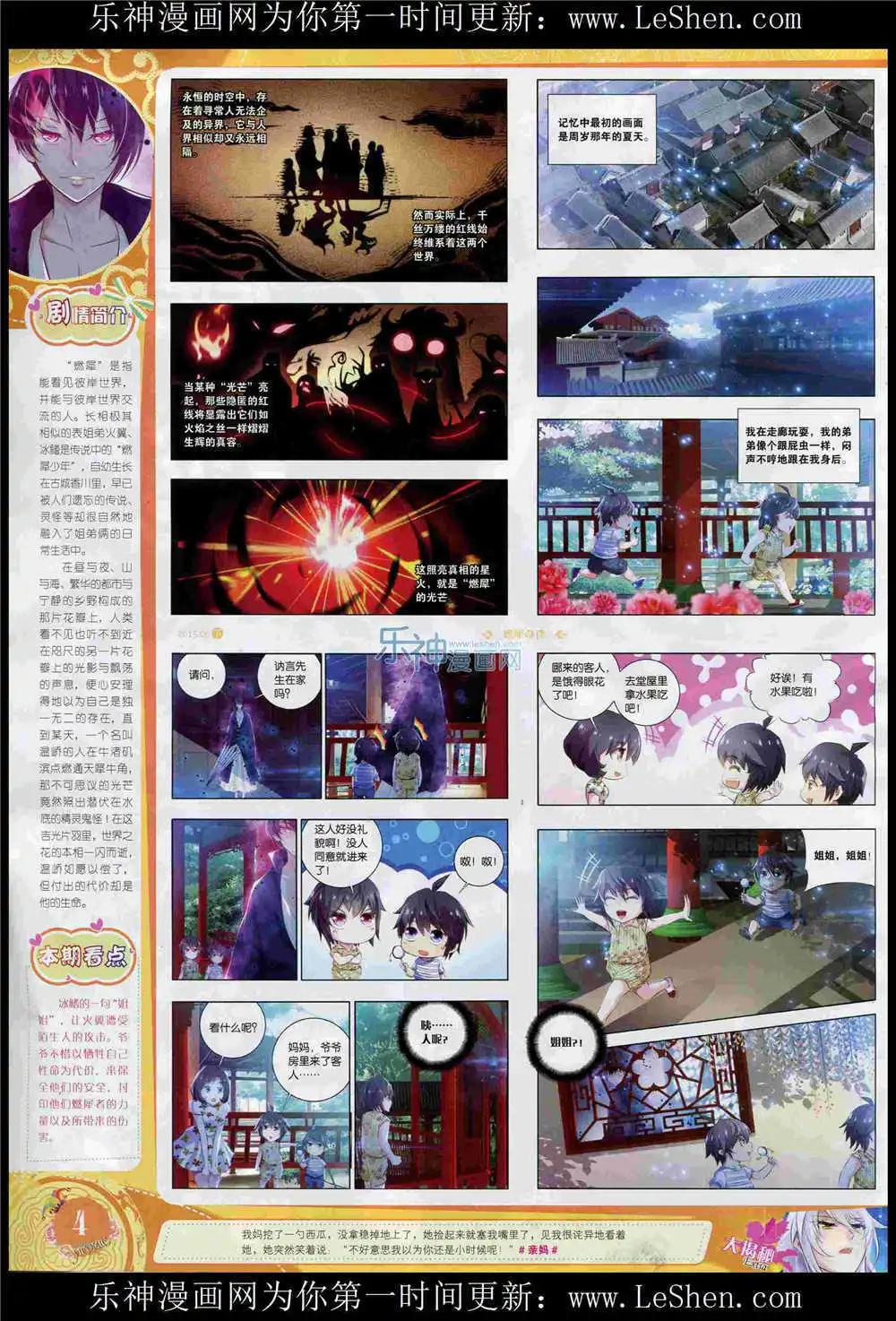 🍜依漫 15年6月刊 下 第6页