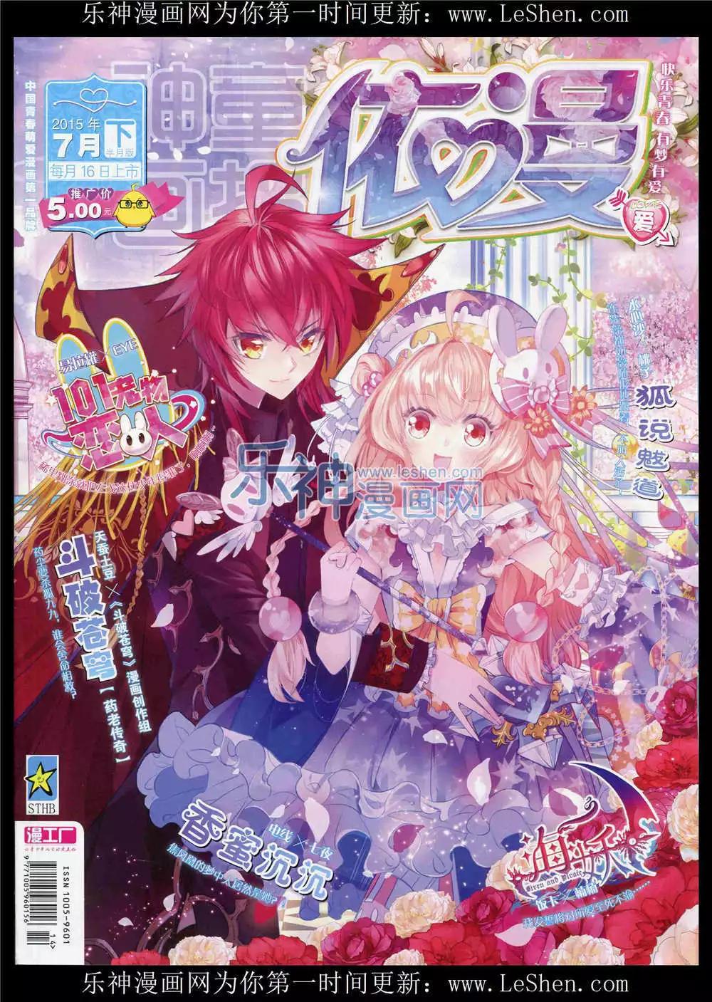 🍜依漫 15年7月刊 下 第1页