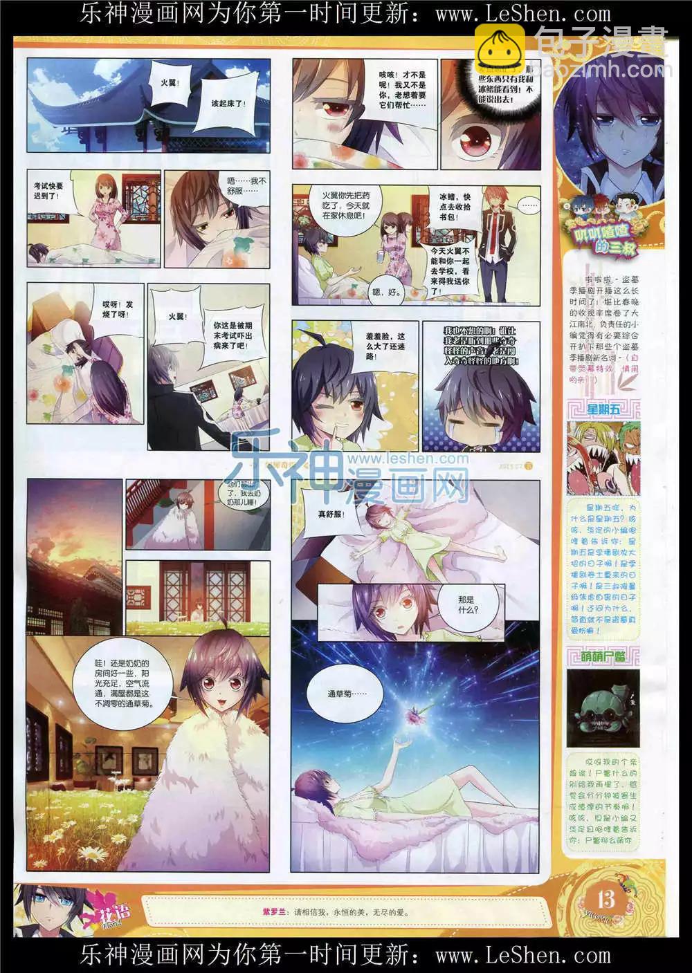 🍜依漫 15年7月刊 下 第15页
