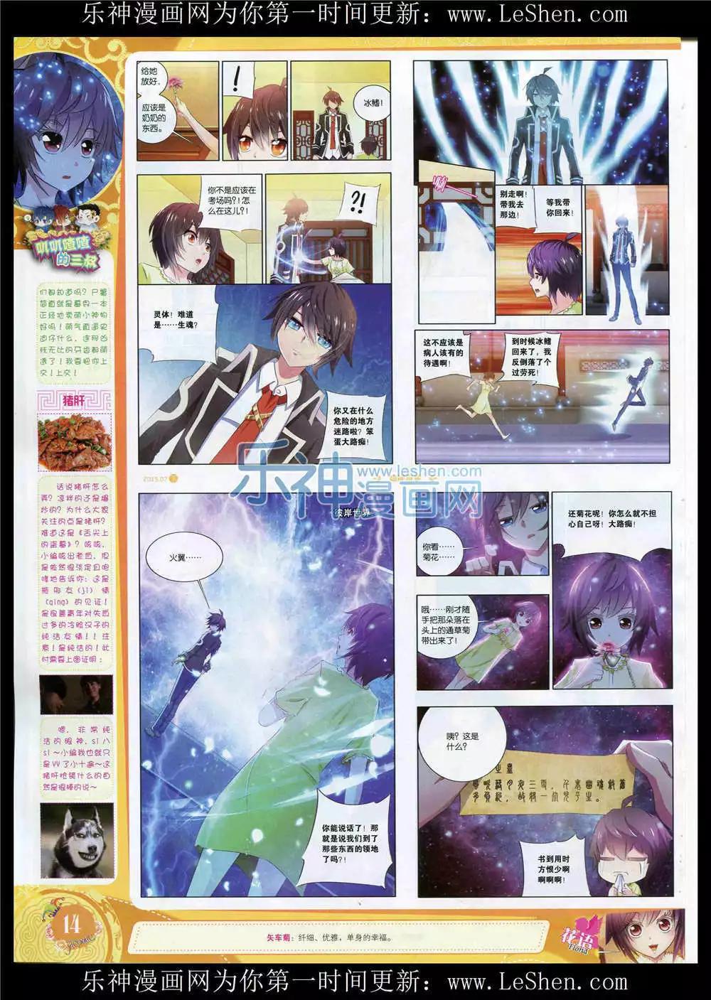 🍜依漫 15年7月刊 下 第16页