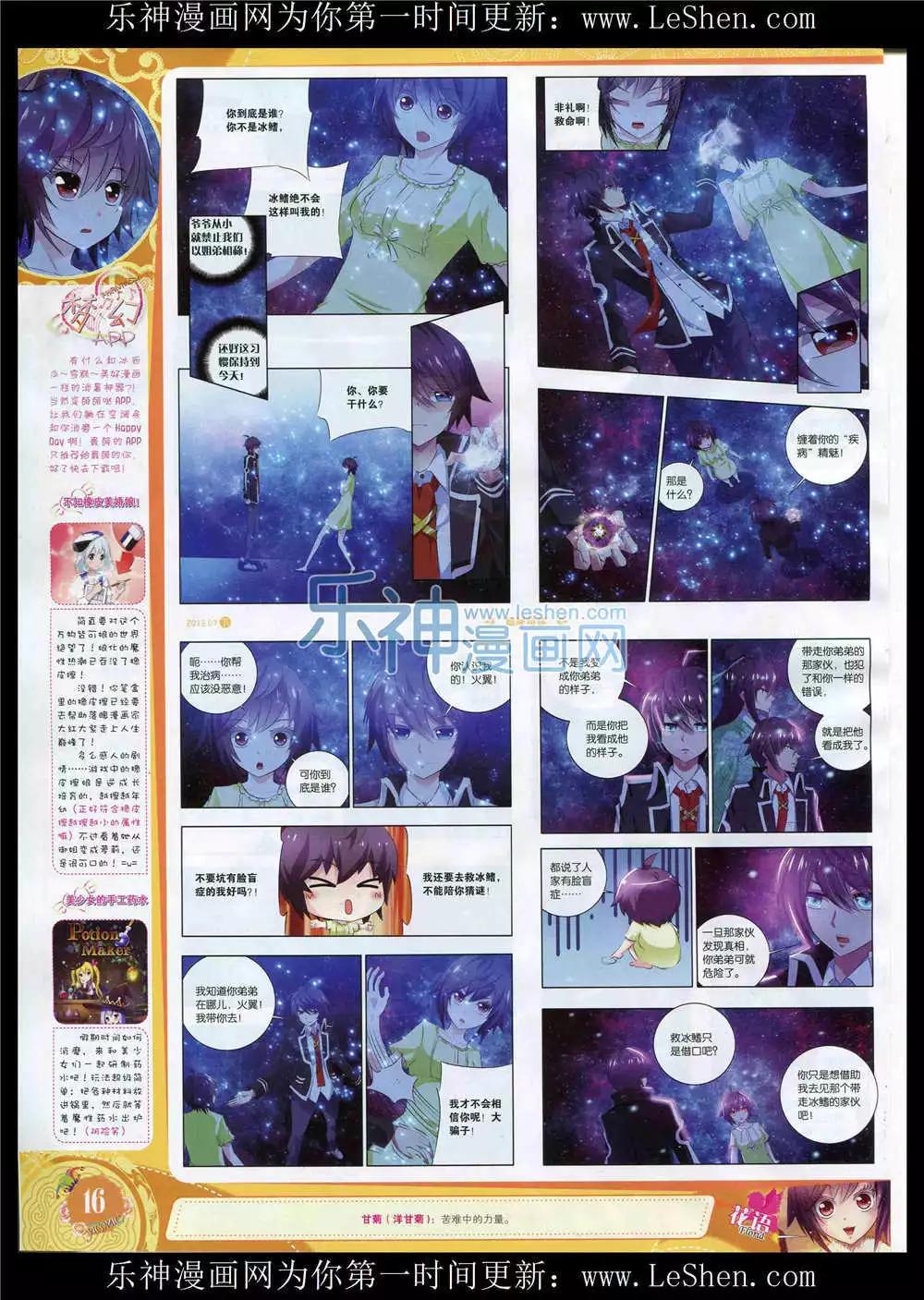 🍜依漫 15年7月刊 下 第18页