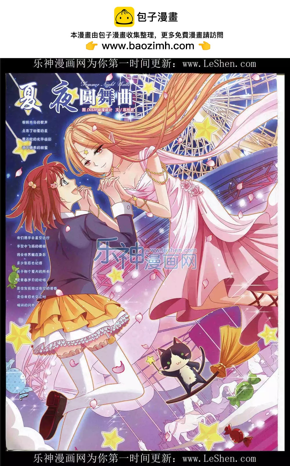 🍜依漫 15年7月刊 下 第2页