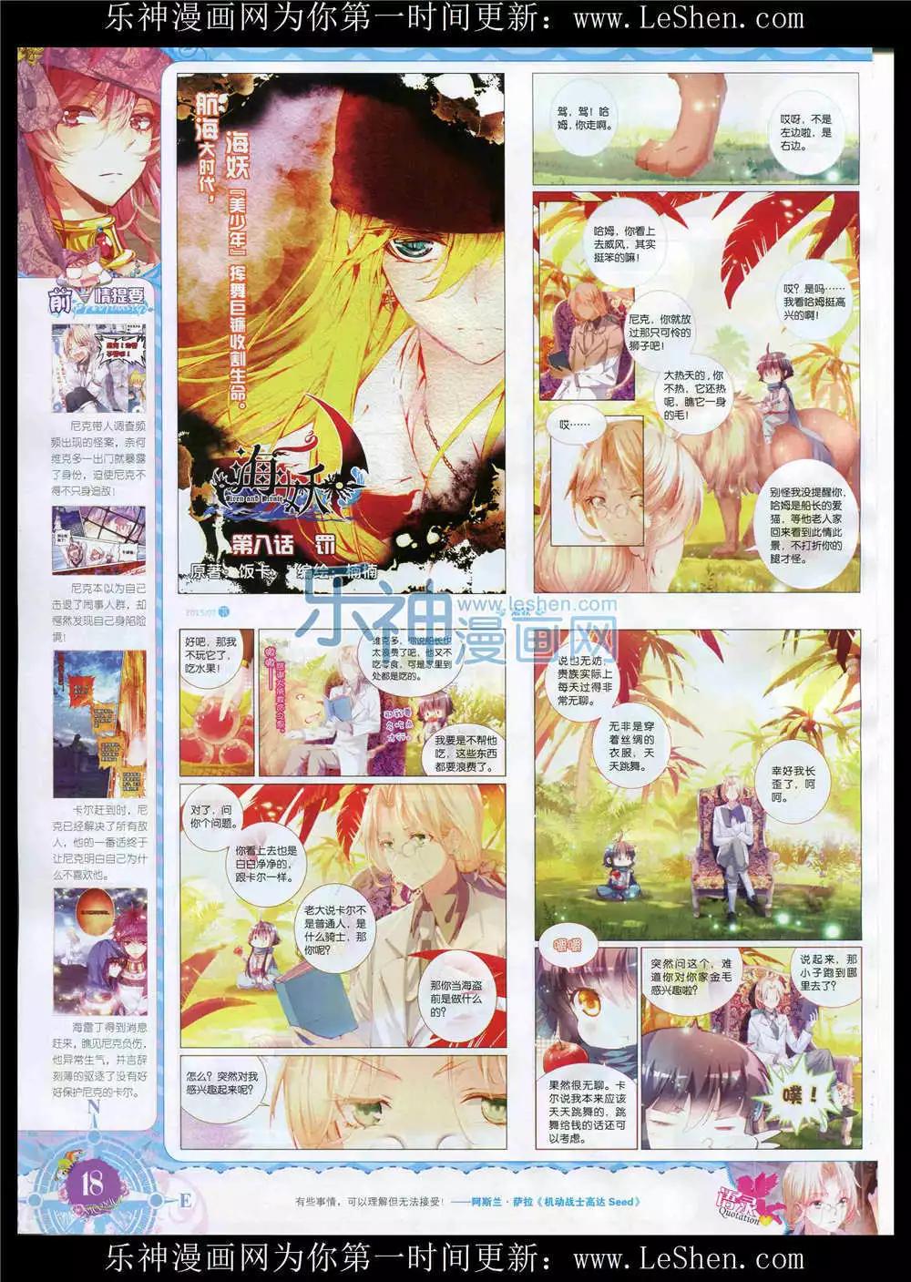 🍜依漫 15年7月刊 下 第20页