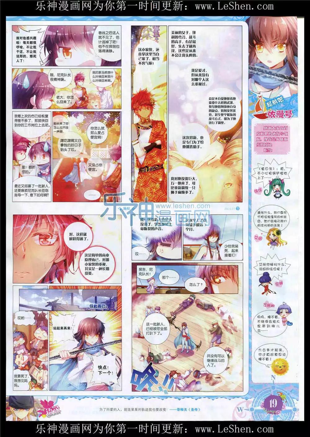 🍜依漫 15年7月刊 下 第21页