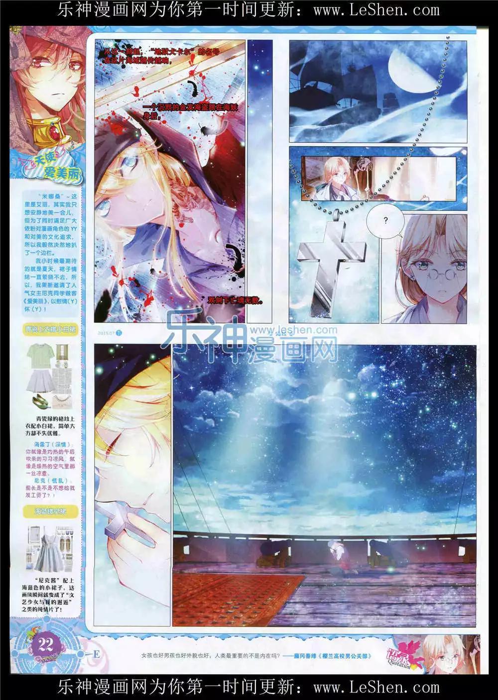 🍜依漫 15年7月刊 下 第24页