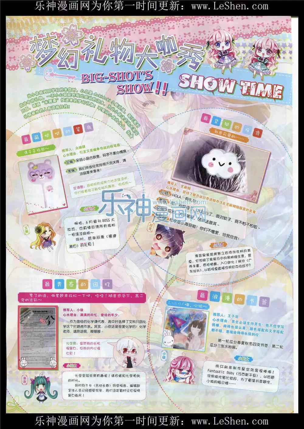 🍜依漫 15年7月刊 下 第26页