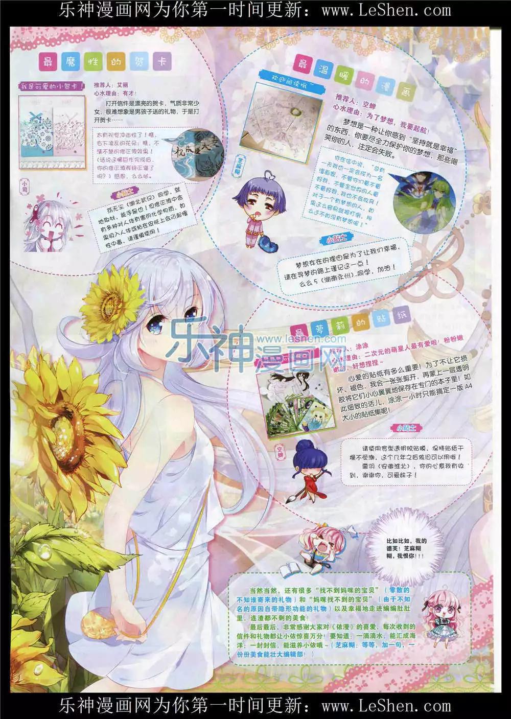 🍜依漫 15年7月刊 下 第27页
