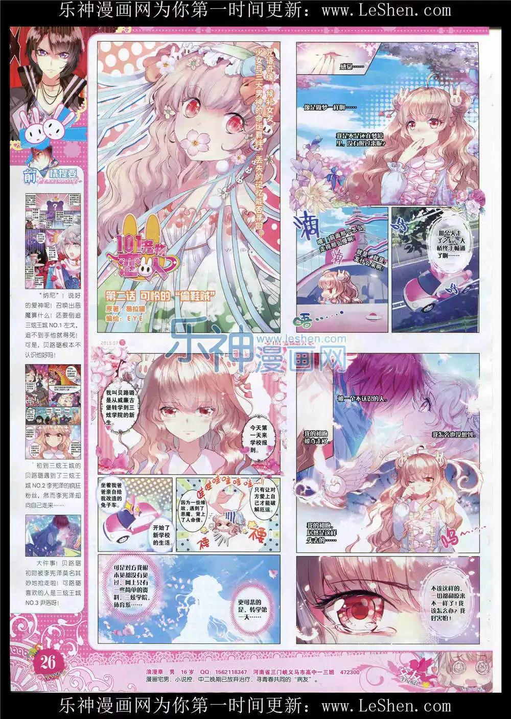🍜依漫 15年7月刊 下 第28页