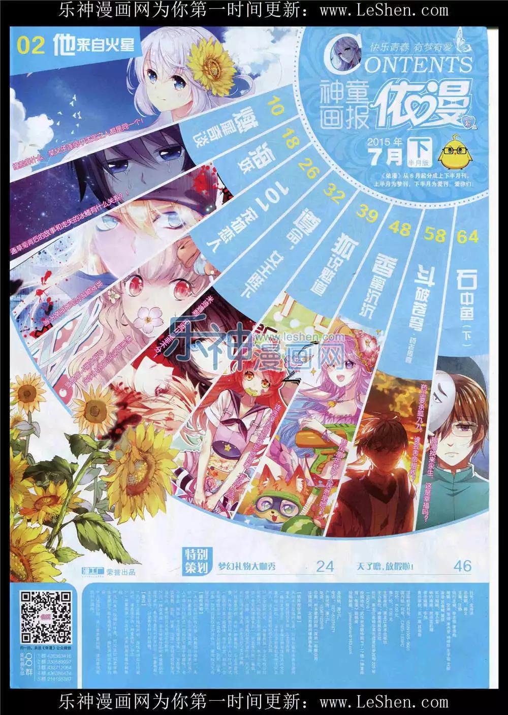 🍜依漫 15年7月刊 下 第3页