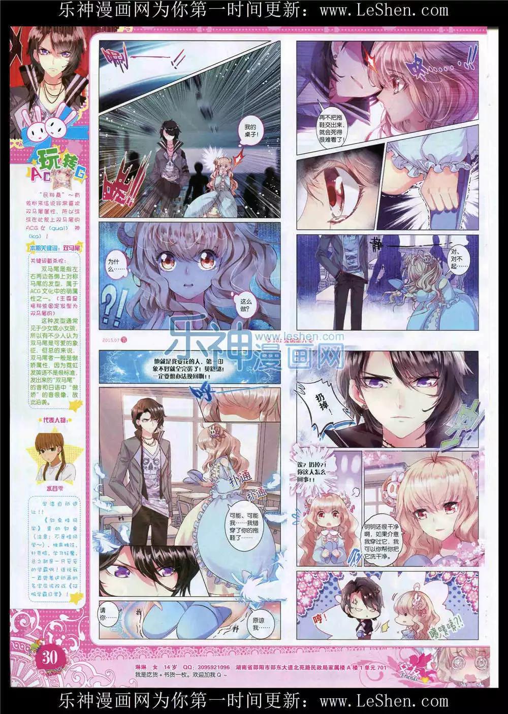 🍜依漫 15年7月刊 下 第32页