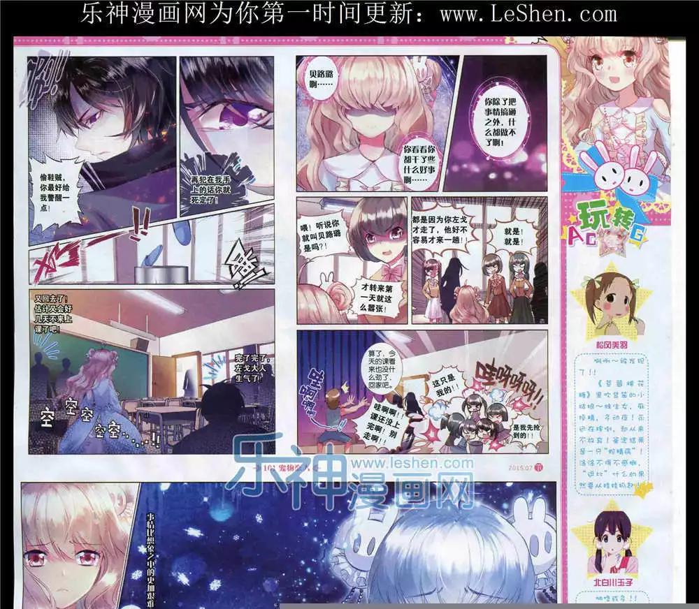 🍜依漫 15年7月刊 下 第33页