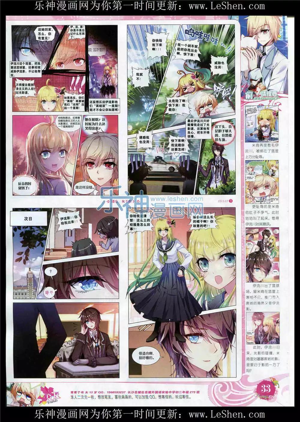 🍜依漫 15年7月刊 下 第35页