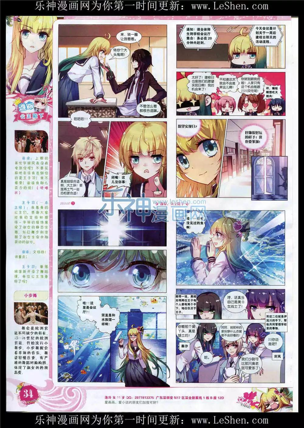 🍜依漫 15年7月刊 下 第36页