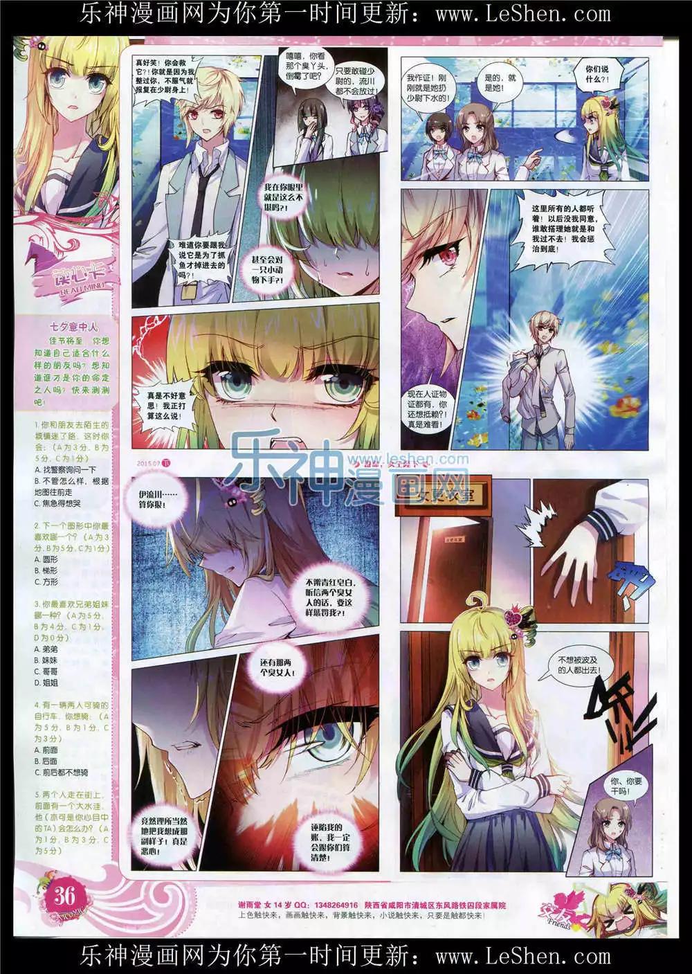 🍜依漫 15年7月刊 下 第38页