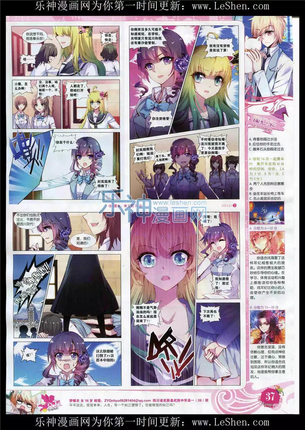 🍜依漫 15年7月刊 下 第39页