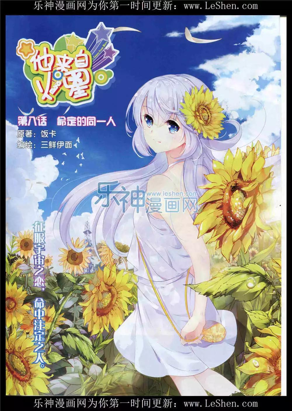 🍜依漫 15年7月刊 下 第4页