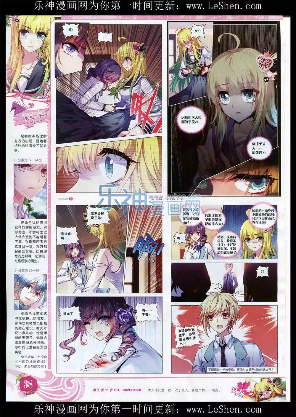 🍜依漫 15年7月刊 下 第40页