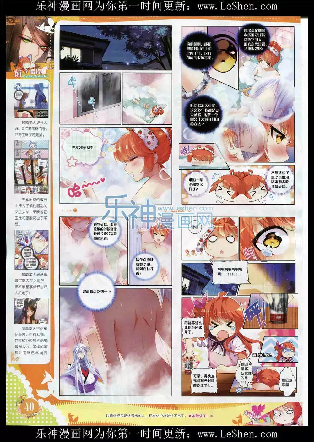 🍜依漫 15年7月刊 下 第42页
